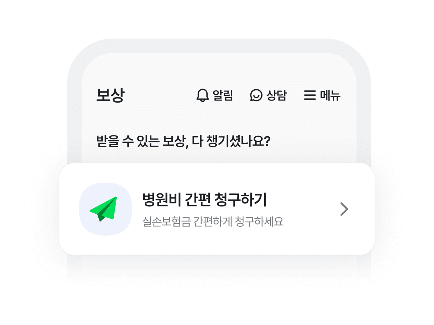 보닥 앱 병원비 청구 화면